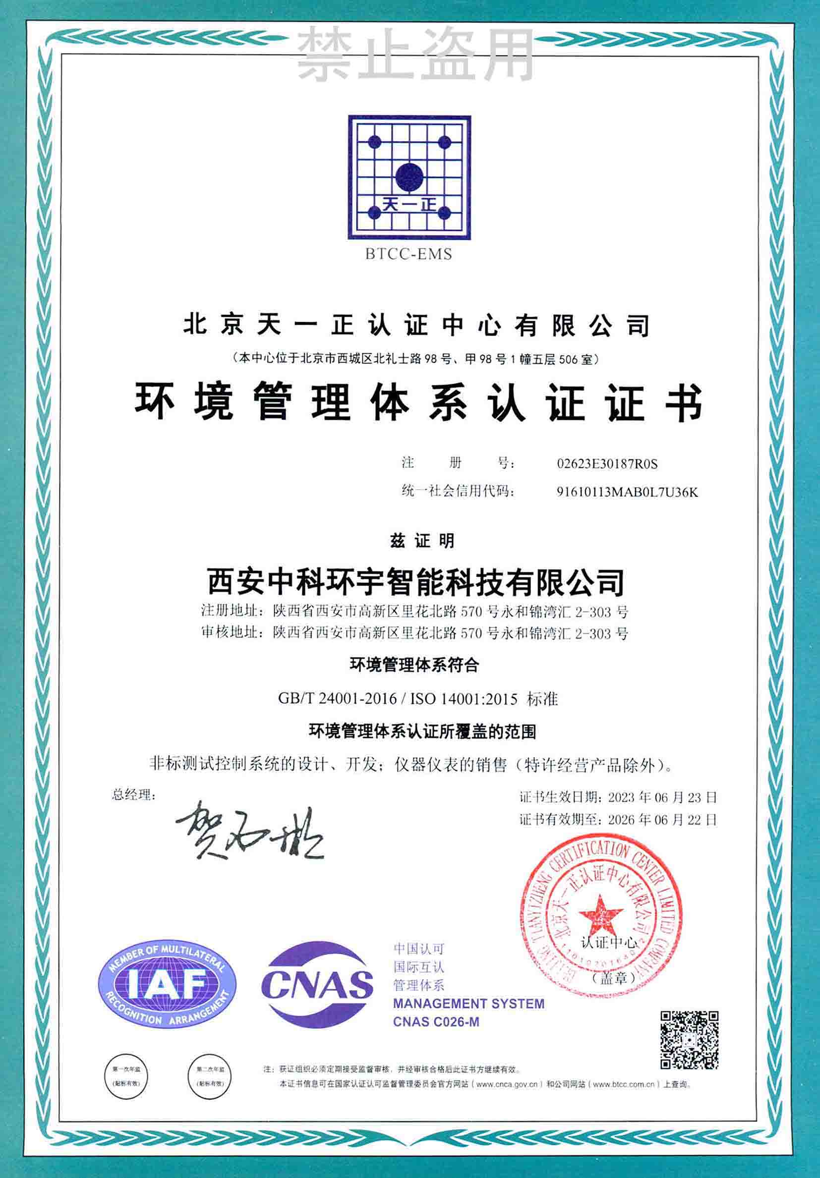 環境管理體系證書